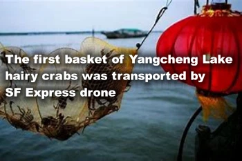 D'iompair SF Express Drone An Chéad Chiseán de Phortáin Fhraocha Loch Yangcheng